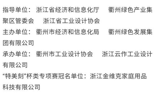 延期通知 2020第三届“慧谷杯”中国（衢州）工业设计大赛延至11月10日