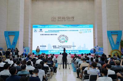 创意燃动津城，2024天津马拉松文创产品设计大赛正式启动