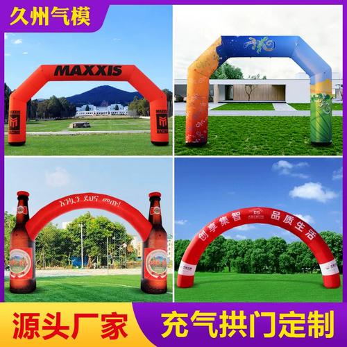 充气拱门厂家全攻略 从婚礼开业到赛事庆典，异型模拱门与方形工厂的竞赛组织应用指南